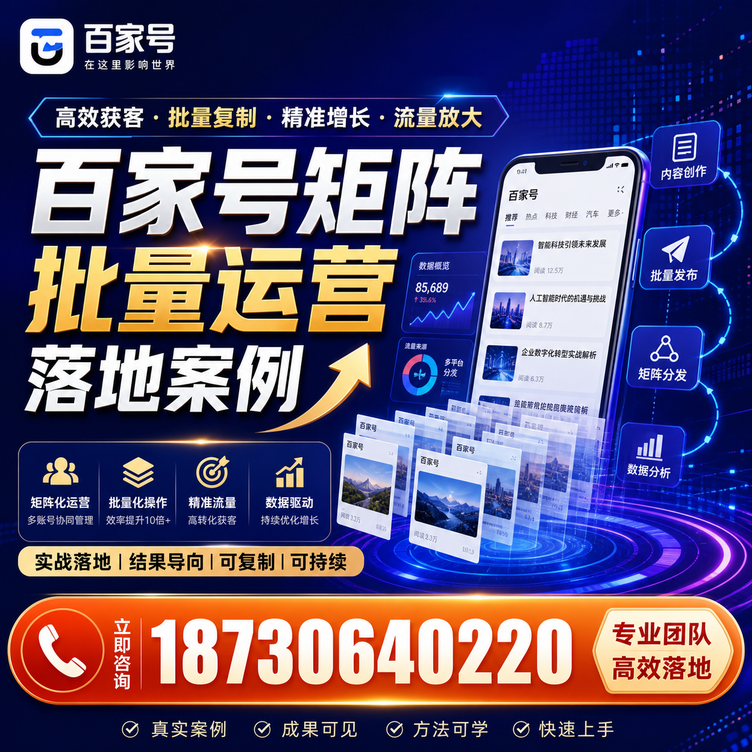 岳阳百家号百账号矩阵自动化批量发布落地成功