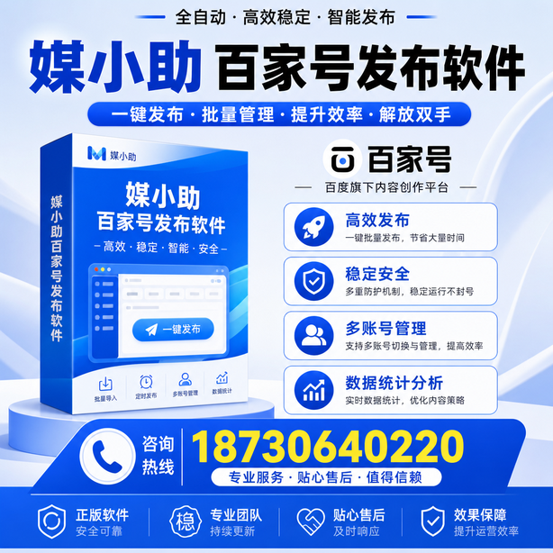 岳阳百家号批量发布软件