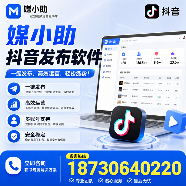 岳阳媒小助抖音快手批量发布软件