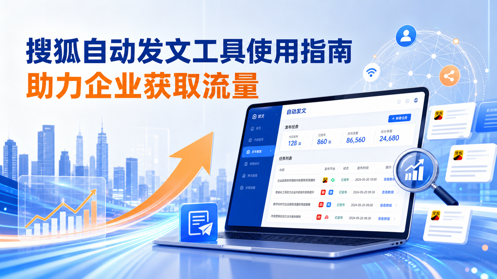 搜狐自动发文工具的使用指南：助力岳阳企业获取流量