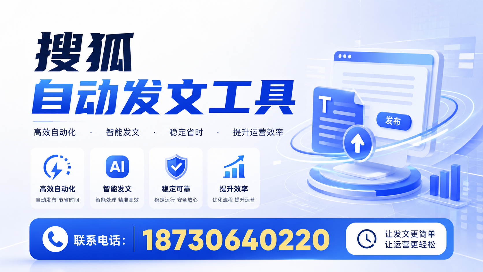 了解搜狐自动发文工具的基本功能，助力岳阳企业发展