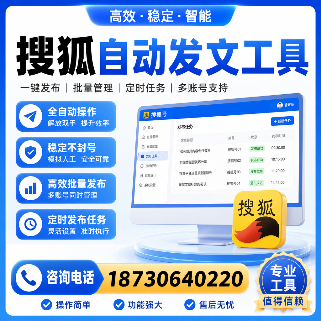 搜狐自动发文工具与其他工具对比：哪种更适合岳阳企业？