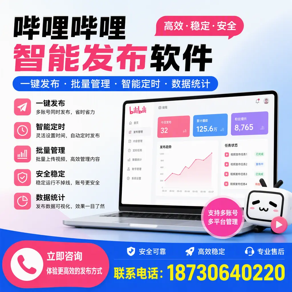 在 岳阳 如何优化哔哩哔哩智能发布软件的使用效果