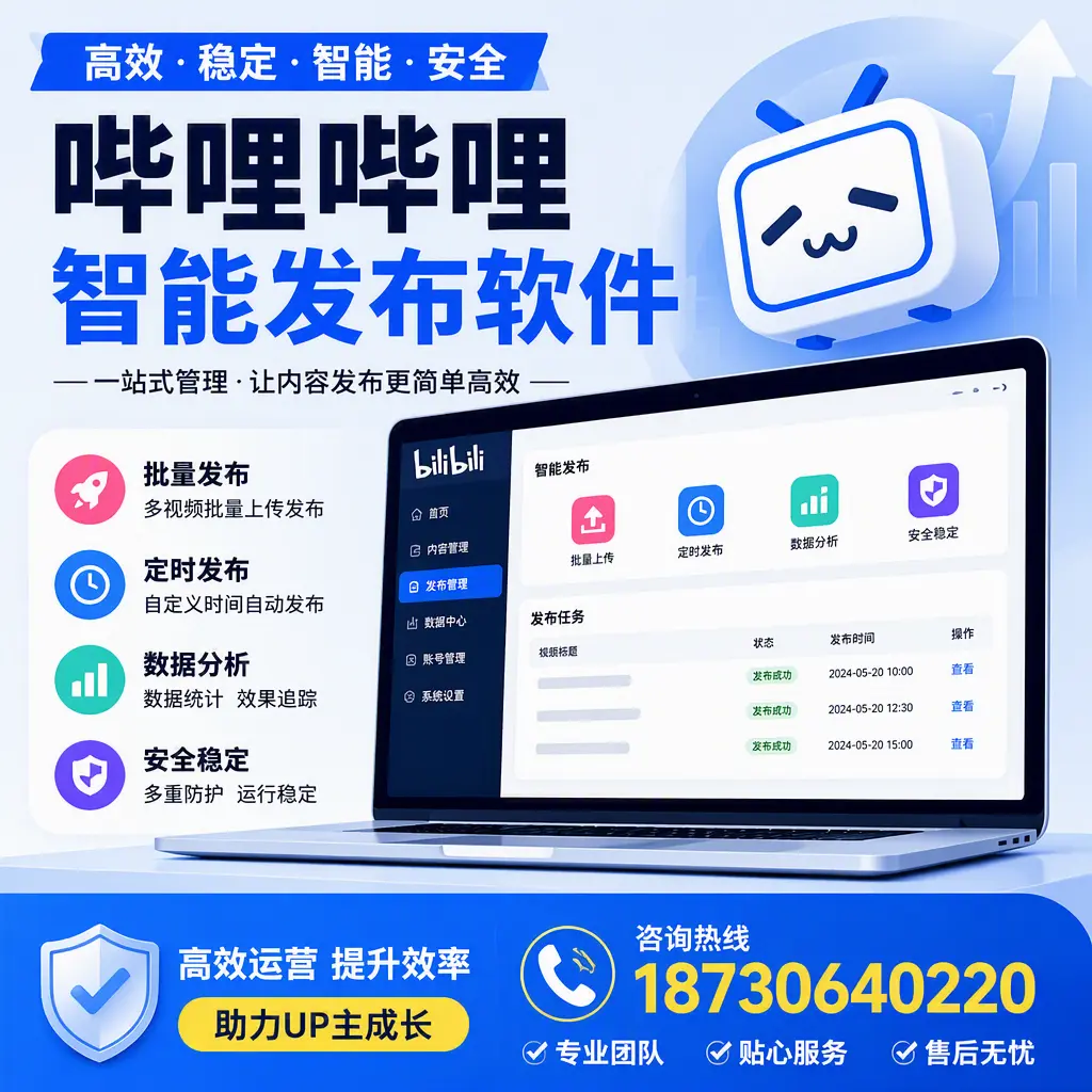 哔哩哔哩智能发布软件的性能测试与评估:岳阳 用户指南