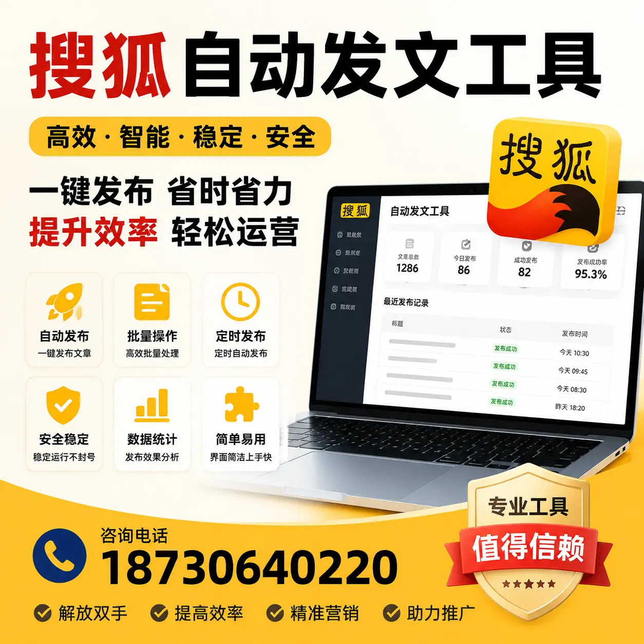利用搜狐自动发文工具提升岳阳品牌曝光率的实用技巧