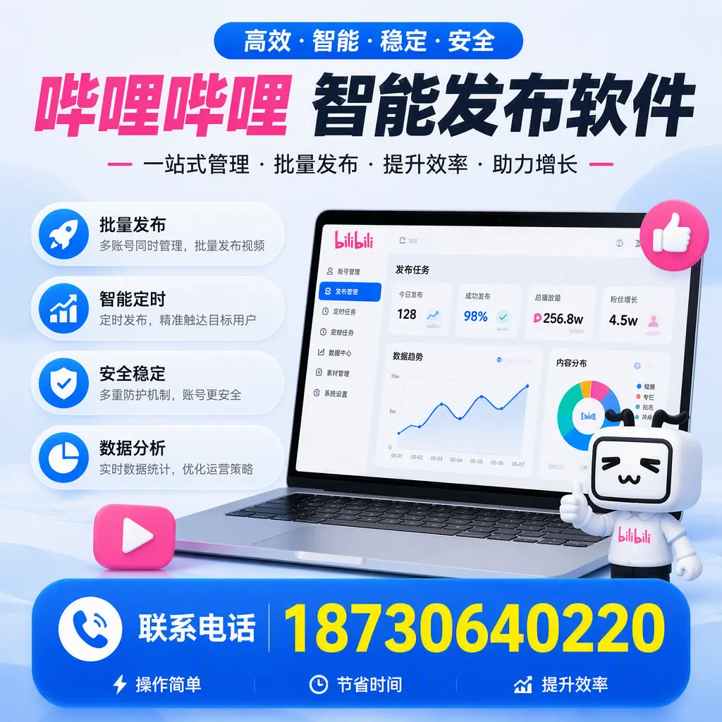 如何在 岳阳 制定有效的哔哩哔哩智能发布策略
